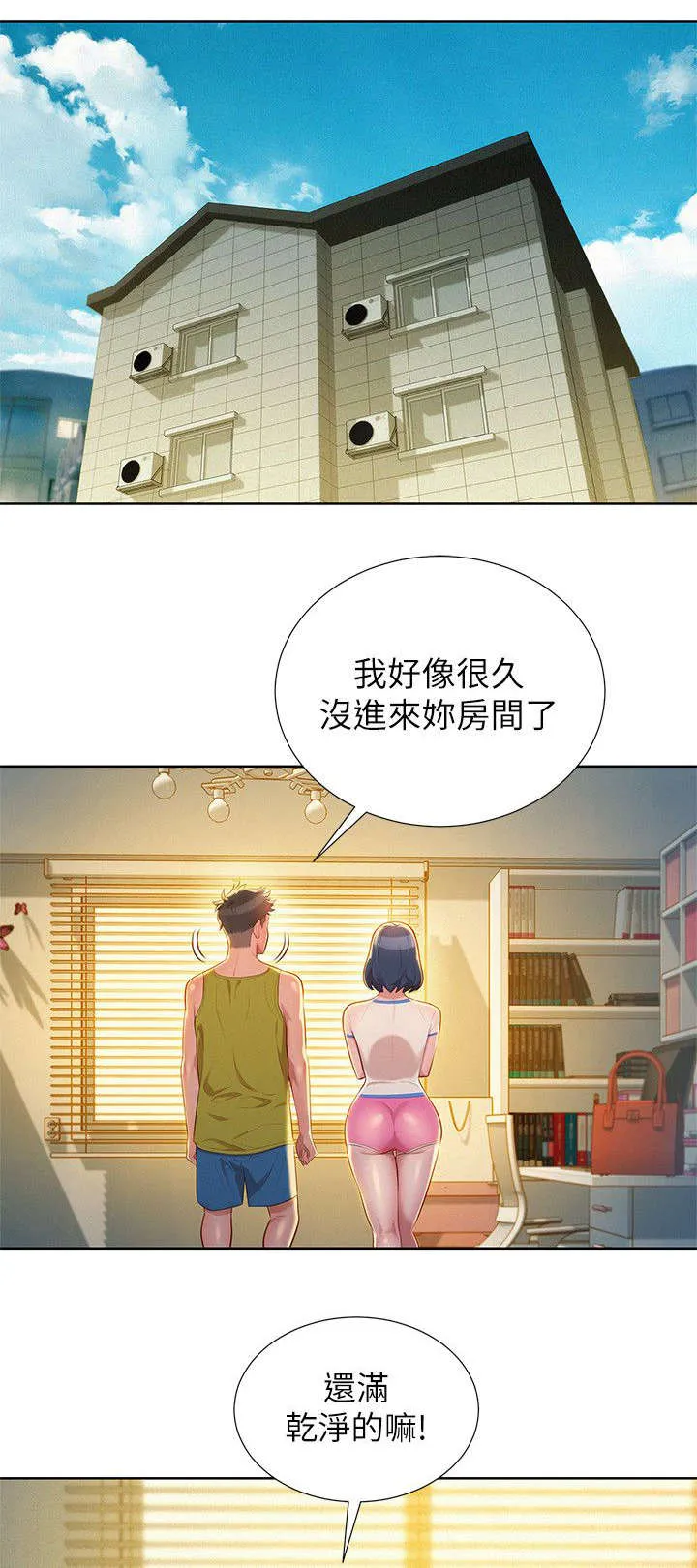 比邻而交漫画免费漫画页面看漫画漫画,第27章：原来是你10图