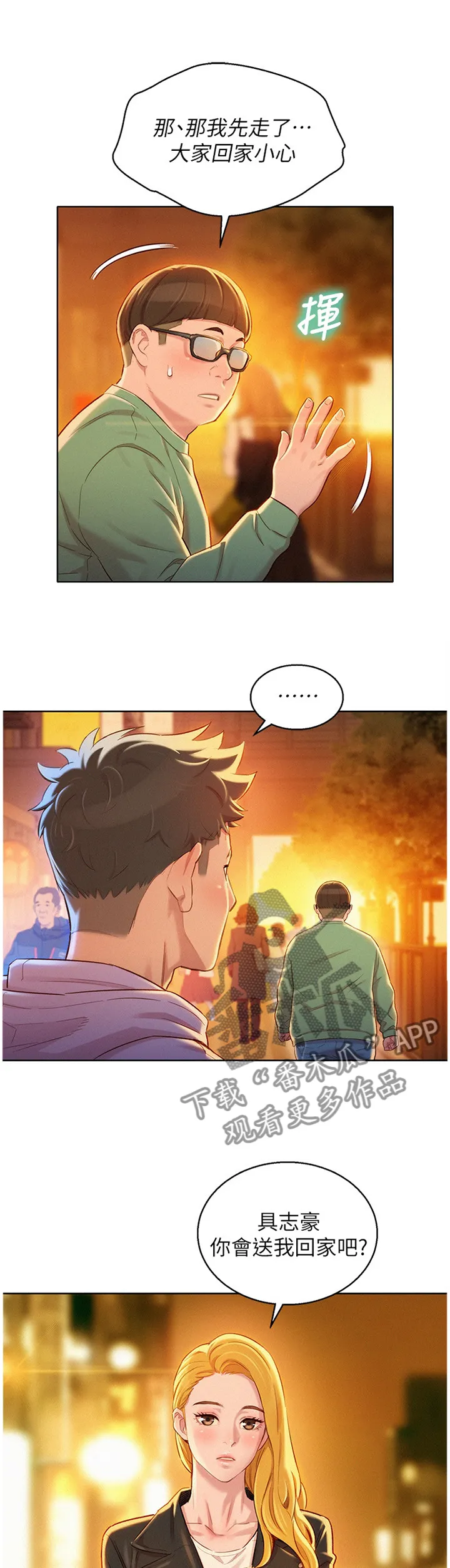 比邻而交230话漫画,第144章：送你回家3图