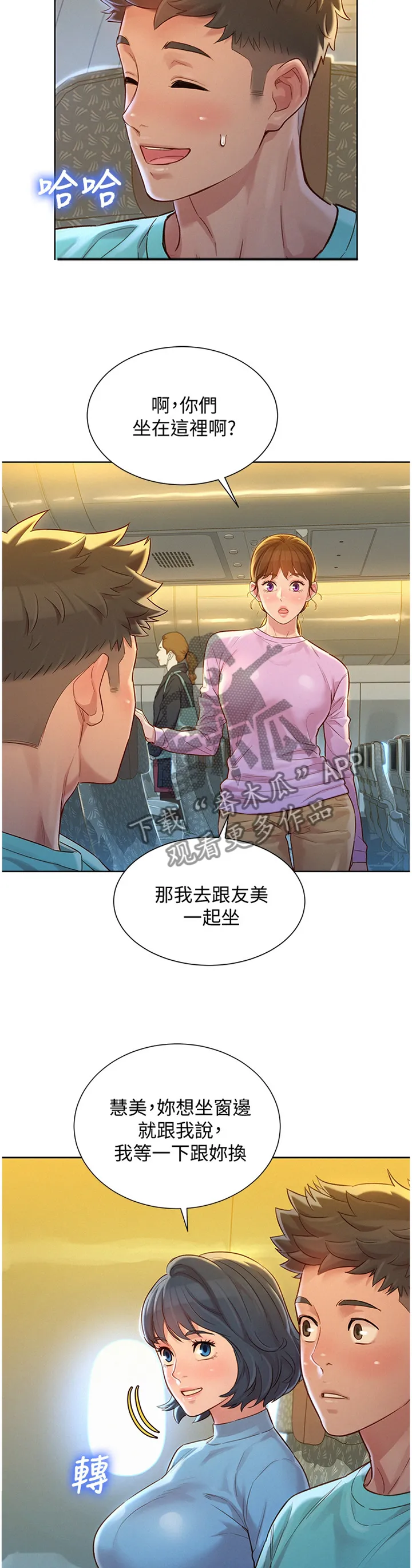 比邻而交漫画免费无删减阅览漫画,第186章：思绪紊乱3图