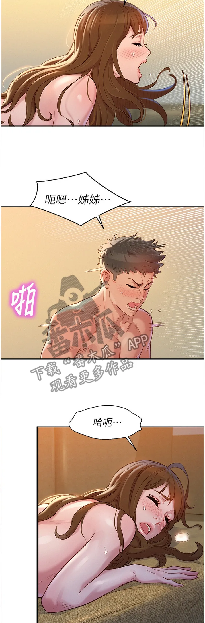 比邻而好漫画免费完整漫画,第170章：神秘电话6图