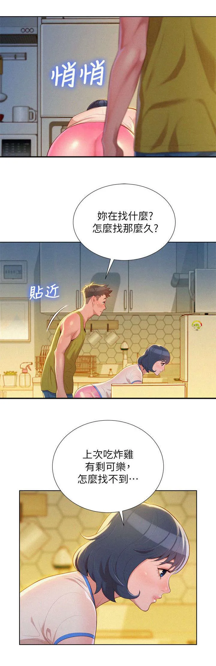 比邻而交118话漫画,第28章：引人犯罪1图