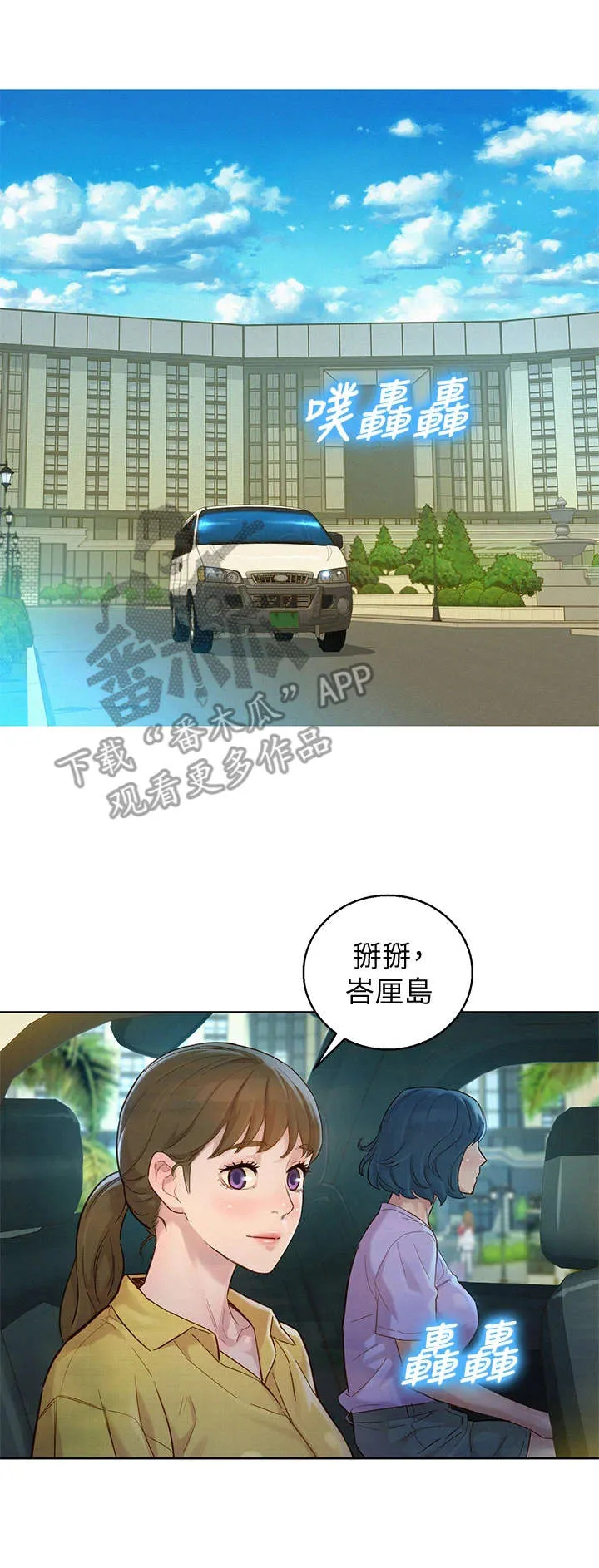 比邻而交漫画免费无删减阅览漫画,第230章：回国4图