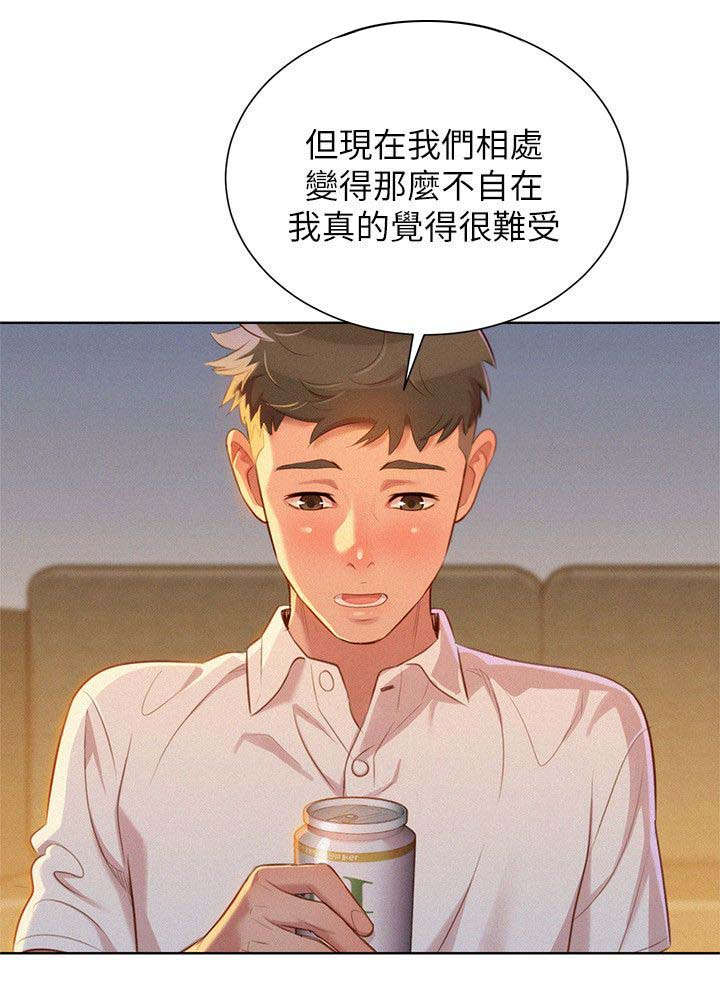 比邻而交漫画免费漫画页面看漫画漫画,第41章：保持关系2图