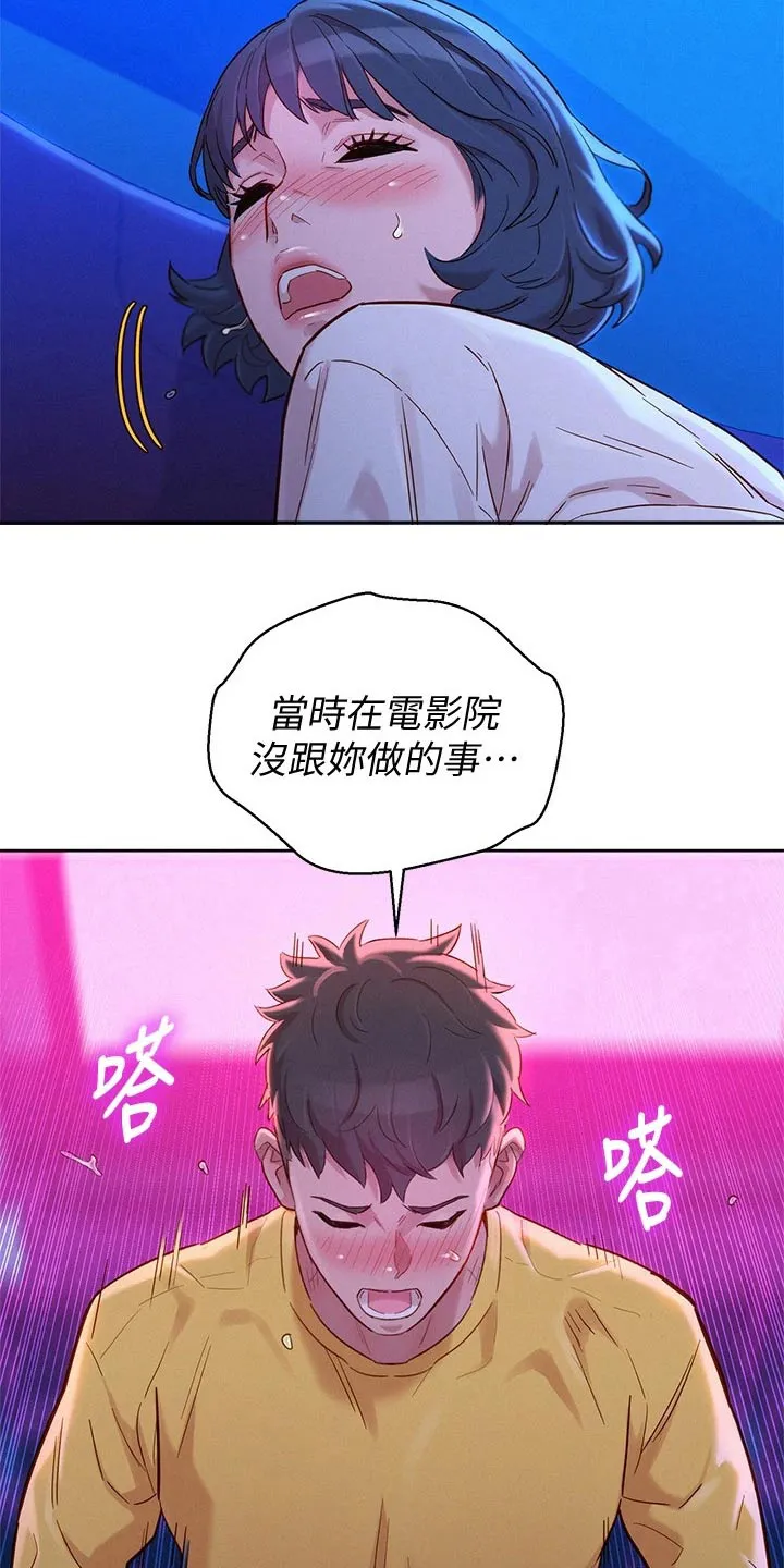 比邻而交185画无广告漫画,第240章：出发2图