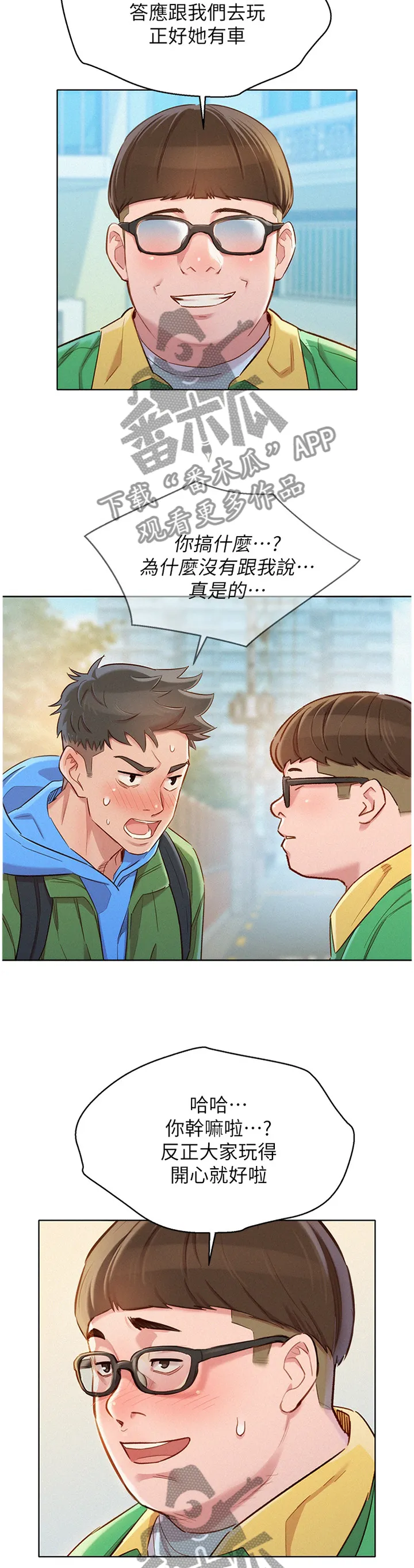 比邻而交漫画漫画,第148章：漂亮的别墅7图