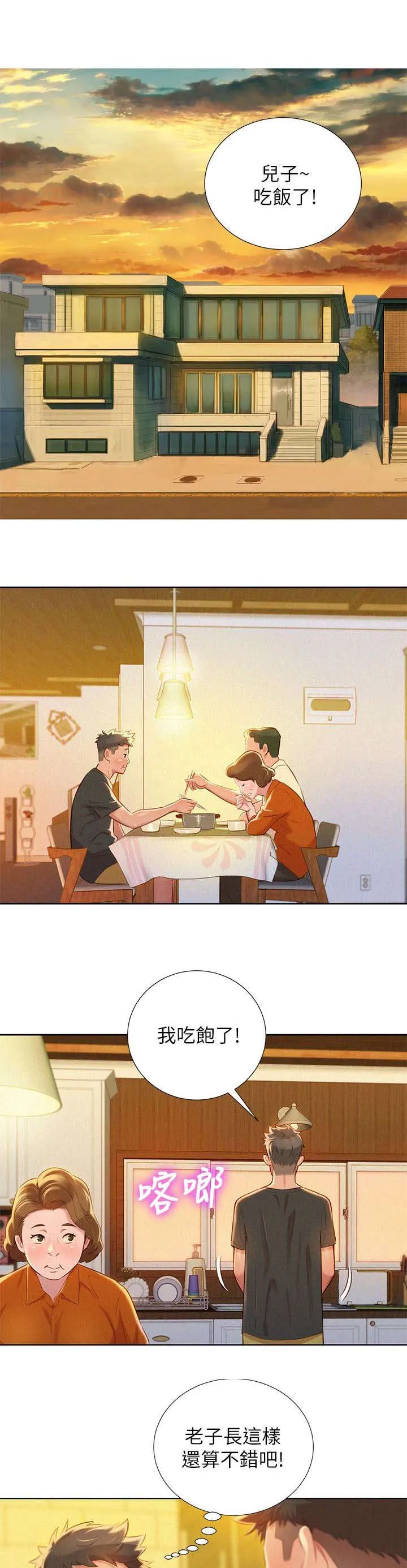 比邻而交漫画无删减免费阅读漫画,第36章：青梅竹马13图