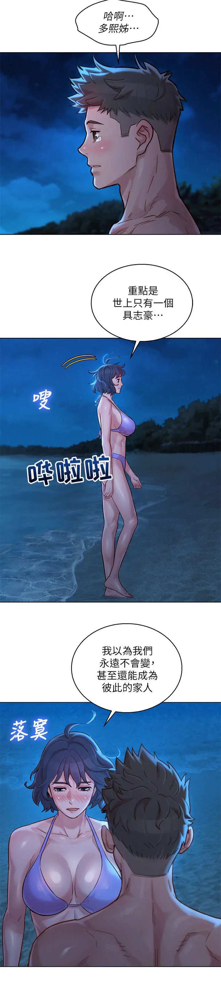 比邻而交漫画无遮挡无删减在线观看漫画,第218章：倾诉11图