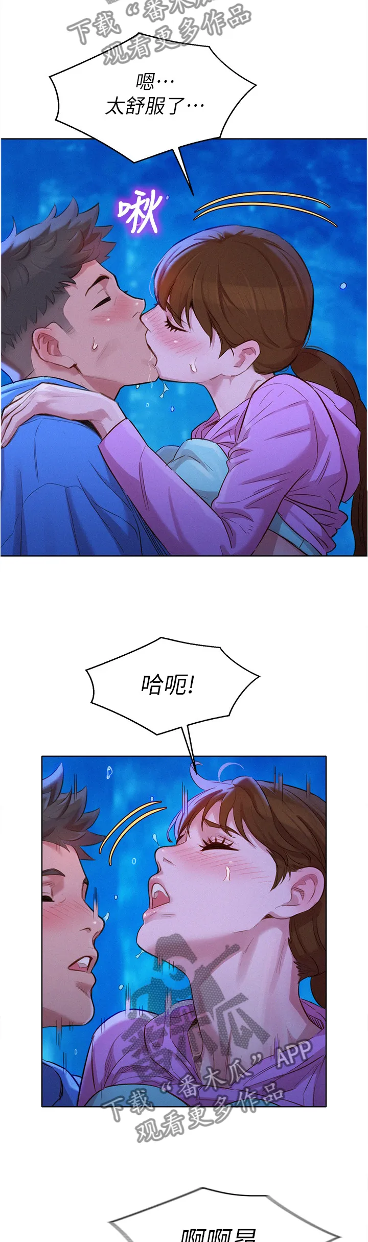 比邻而交漫画免费无删减阅览漫画,第152章：你们是什么关系?5图