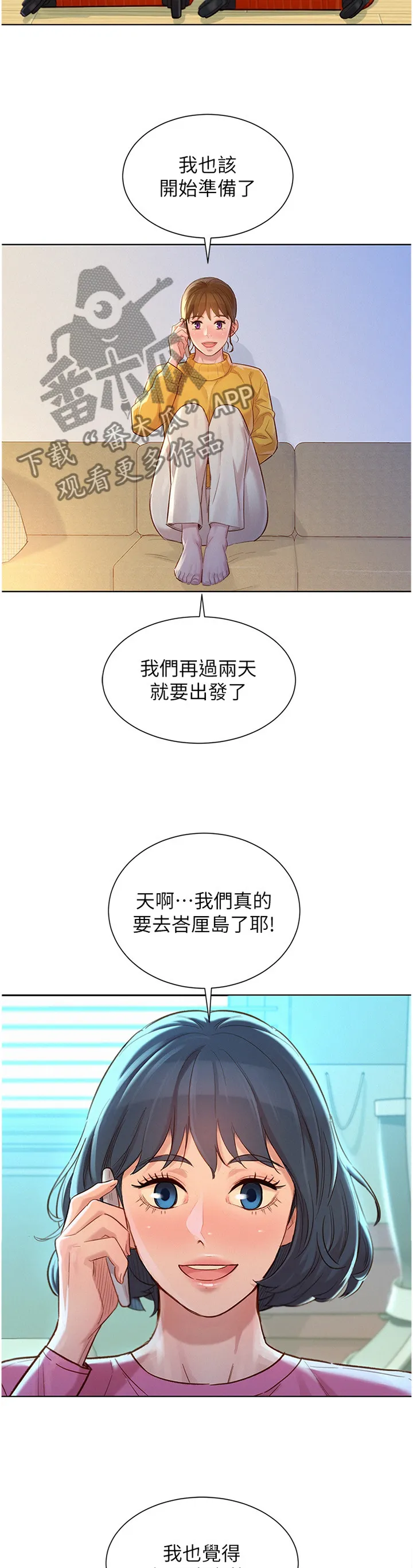 比邻而交208话哔哩哔漫画,第184章：行前准备2图