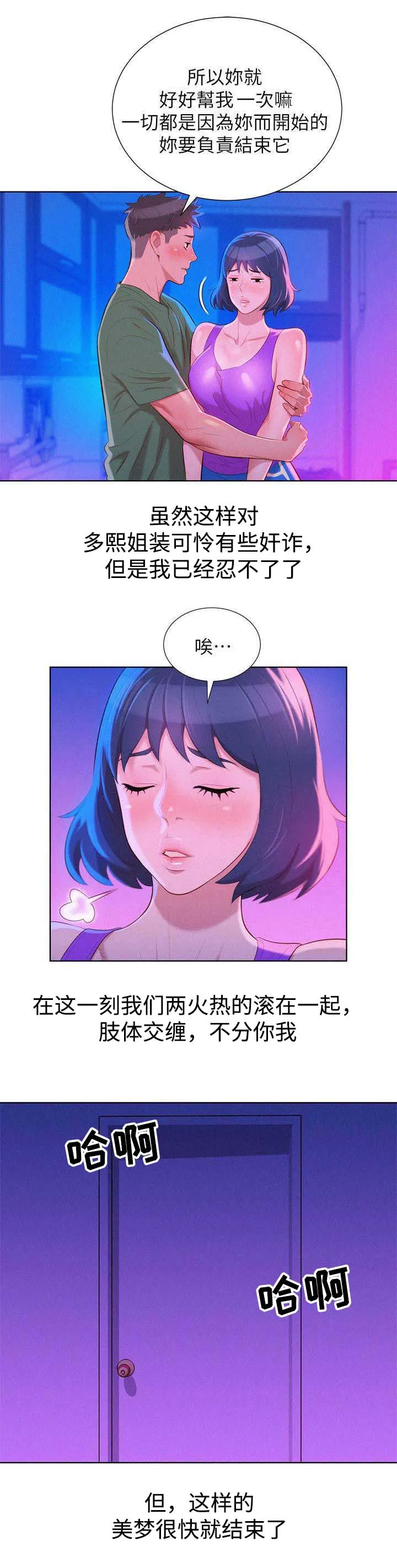 比邻而好漫画免费完整漫画,第31章：按捺不住10图