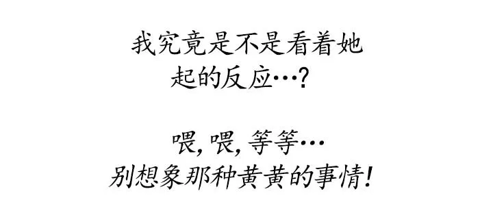 比邻而交漫画免费漫画页面看漫画漫画,第88章：忍住3图