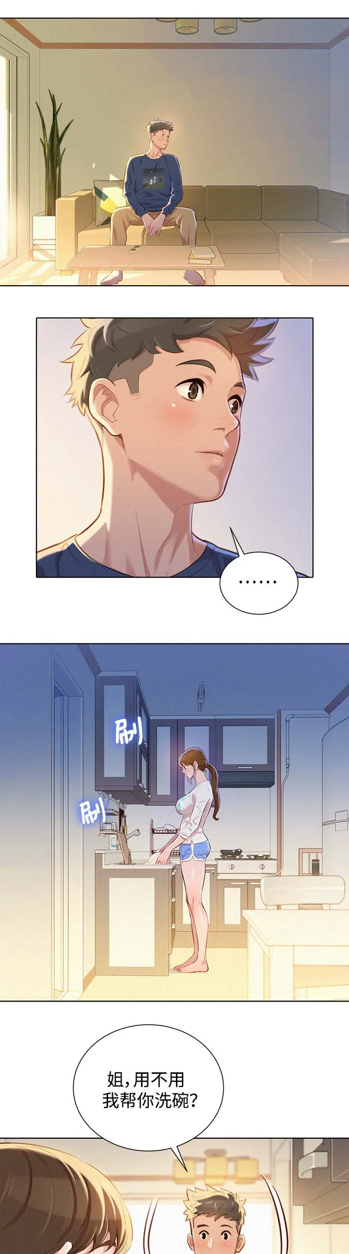 比邻而交118话漫画,第91章：引人犯罪1图
