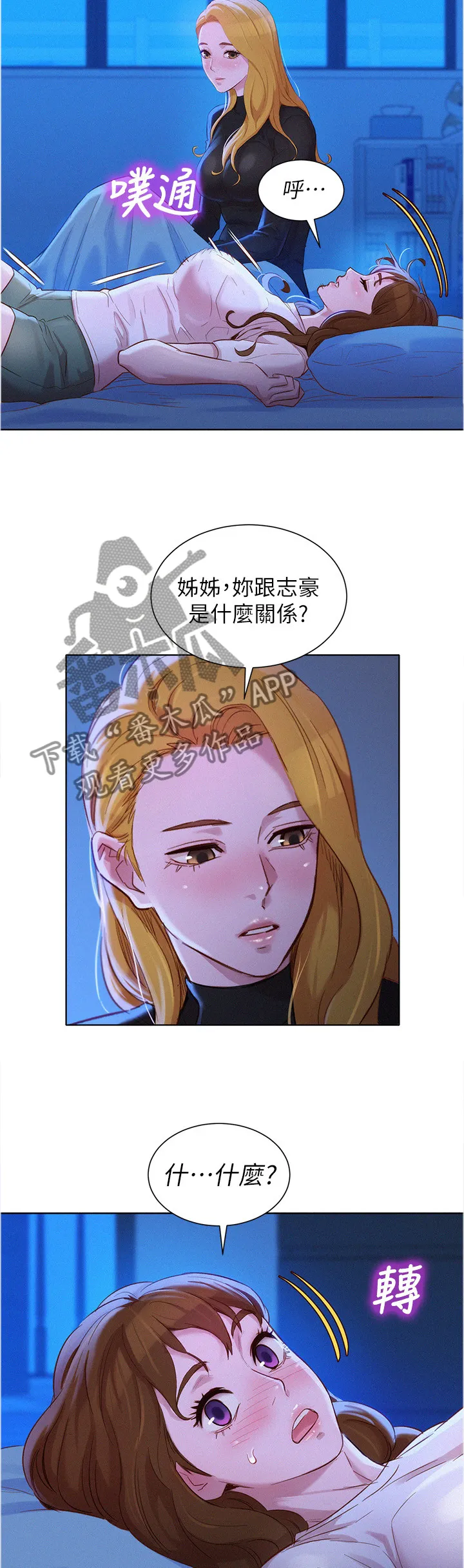 比邻而交漫画免费无删减阅览漫画,第152章：你们是什么关系?10图