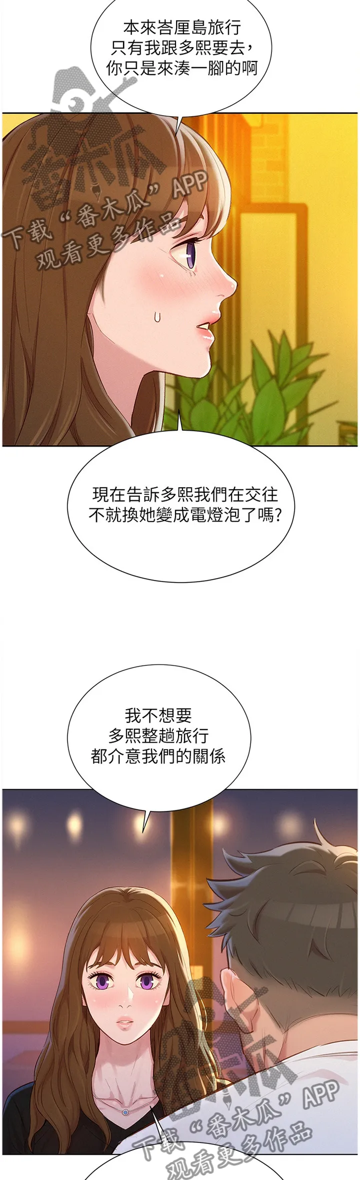 比邻而好漫画免费完整漫画,第167章：公开10图