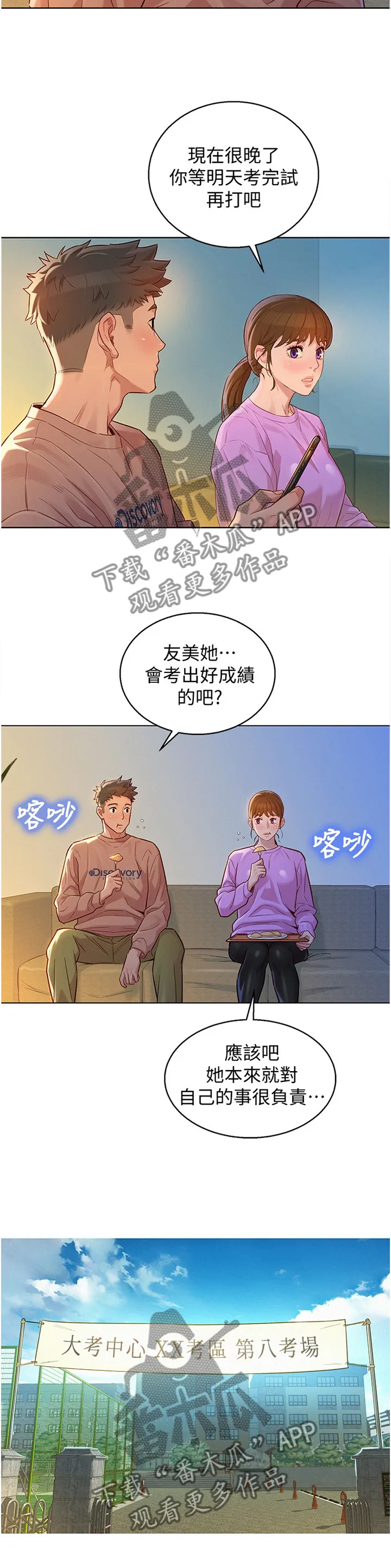 比邻而交漫画百度云漫画,第181章：负责8图