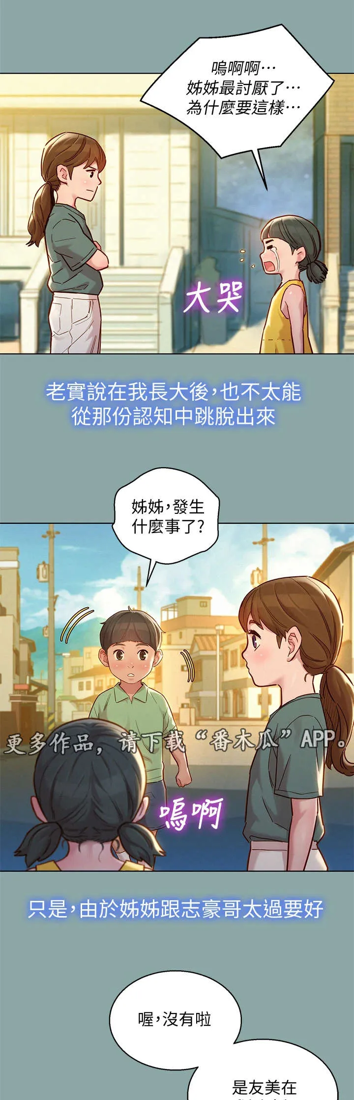 比邻而交118话漫画,第227章：不是小孩5图