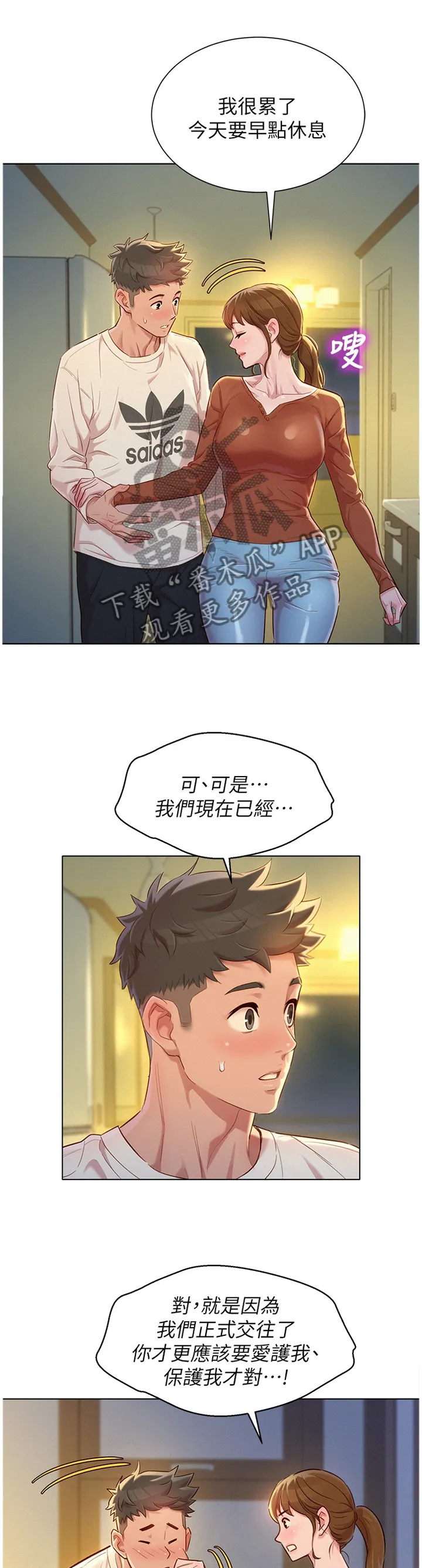 邻睦之交漫画漫画,第166章：礼物3图