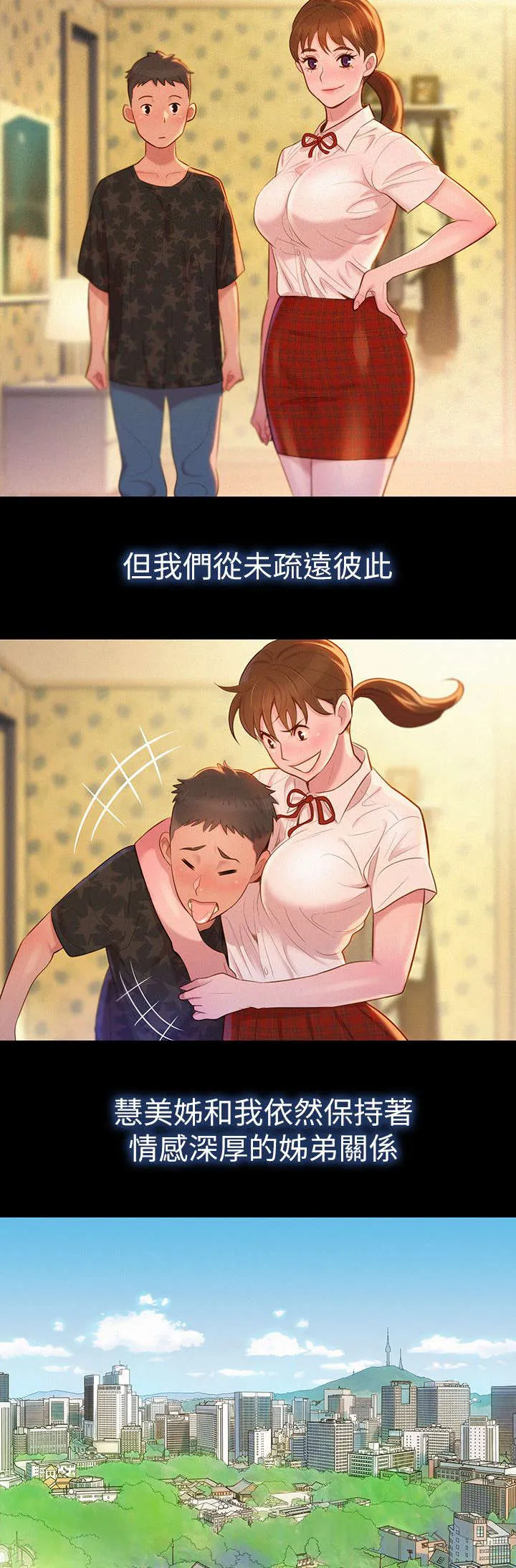 比邻而交2243漫画,第4章：记忆5图