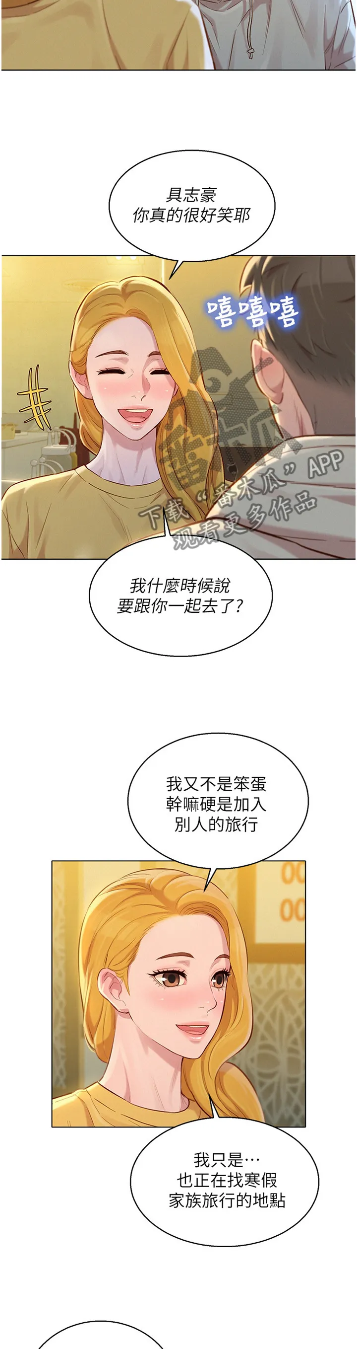 比邻而交漫画免费无删减阅览漫画,第182章：不同世界8图