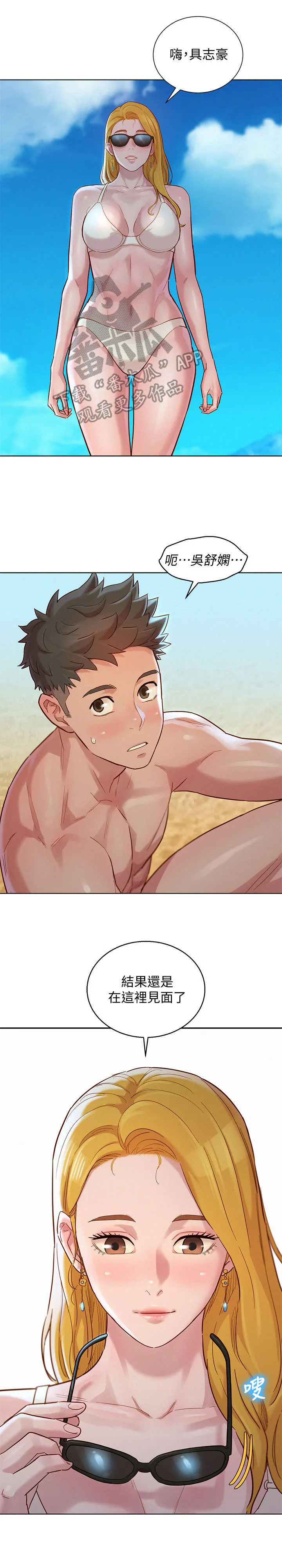 比邻而交漫画免费漫画页面看漫画漫画,第224章：偶遇3图