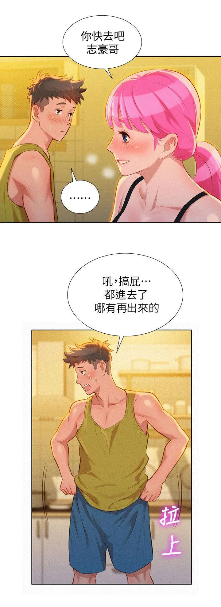 比邻而好漫画免费完整漫画,第19章：烤肉13图