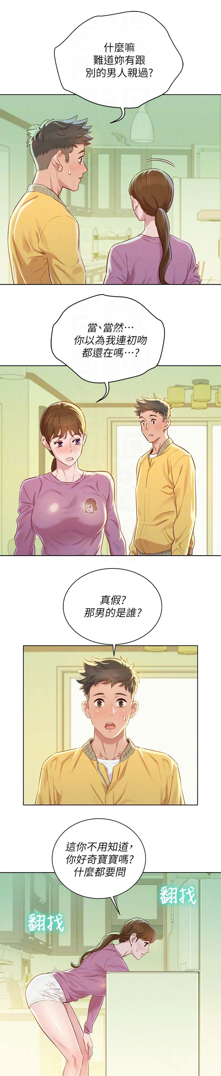 比邻而好漫画免费完整漫画,第114章：气氛奇怪4图
