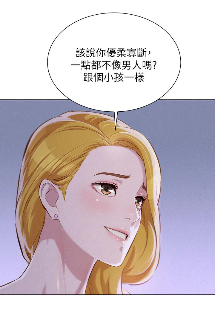 邻睦之交漫画漫画,第80章：优柔寡断3图