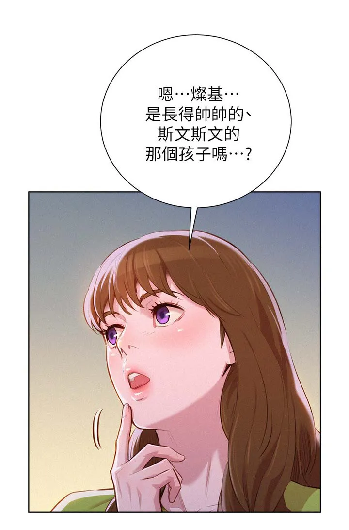 比邻而交漫画漫画,第56章：吃泡面3图