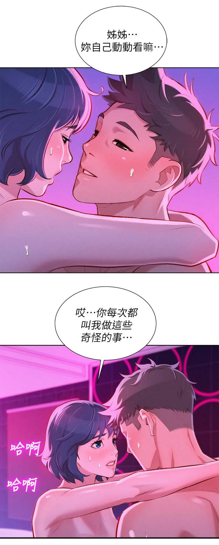 比邻而交2243漫画,第67章：结束10图