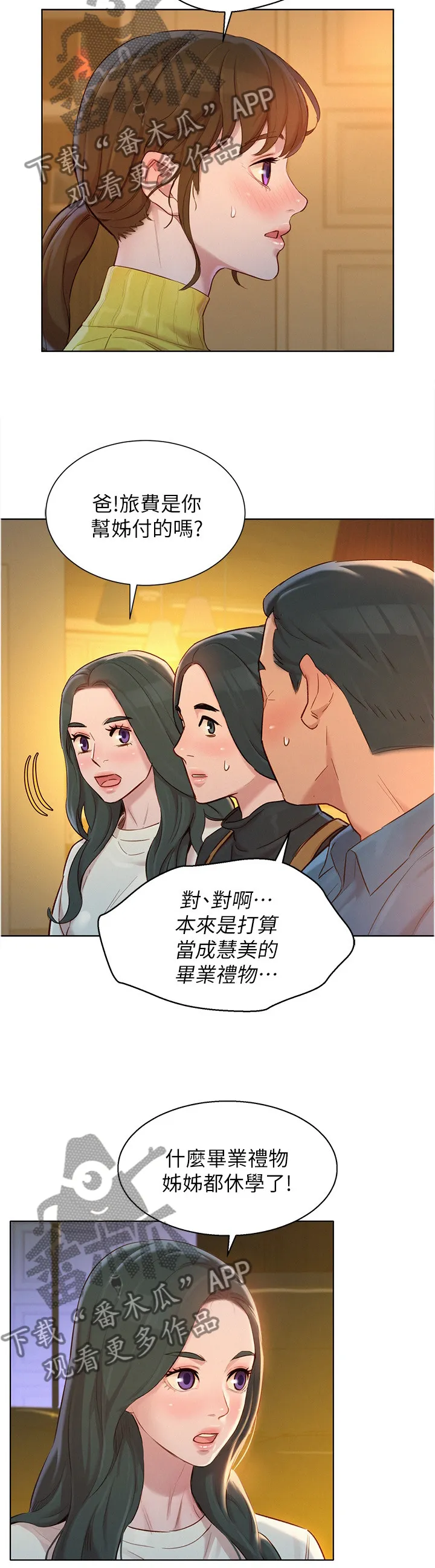 韩国漫画比邻而交漫画,第175章：我也要去11图