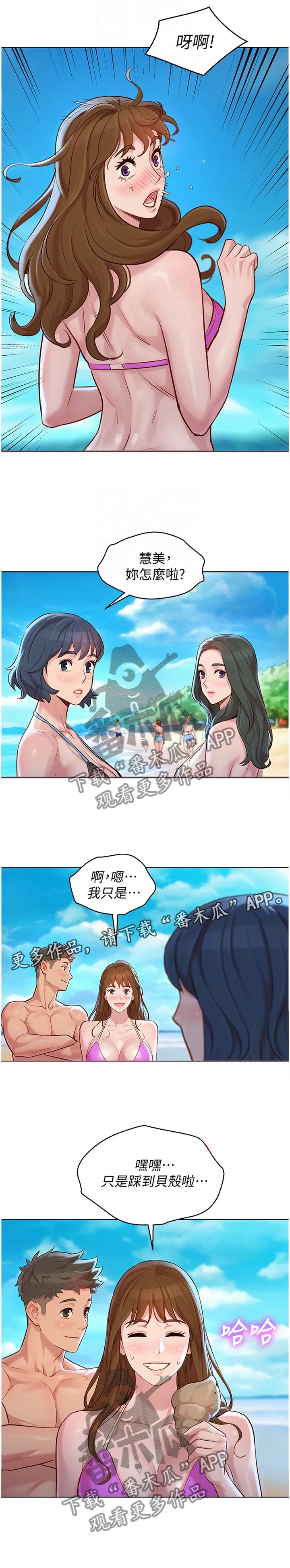 邻睦之交漫画漫画,第198章：冲浪13图