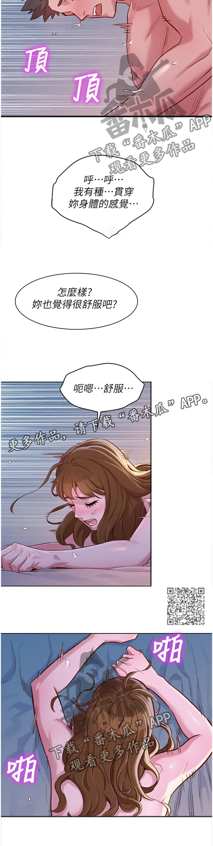 比邻而交2243漫画,第139章：你很烦唉!6图