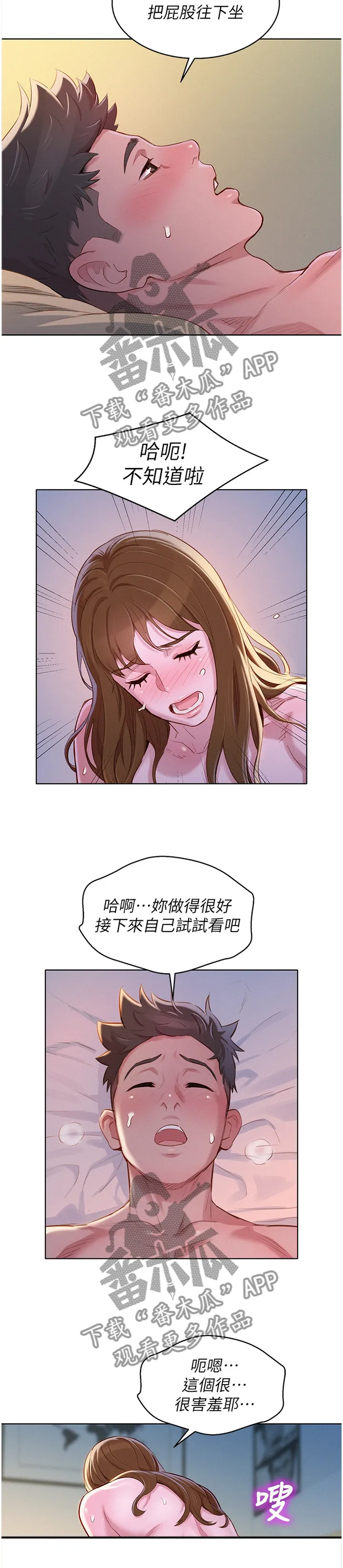 比邻而交漫画百度云漫画,第140章：就是这样!9图