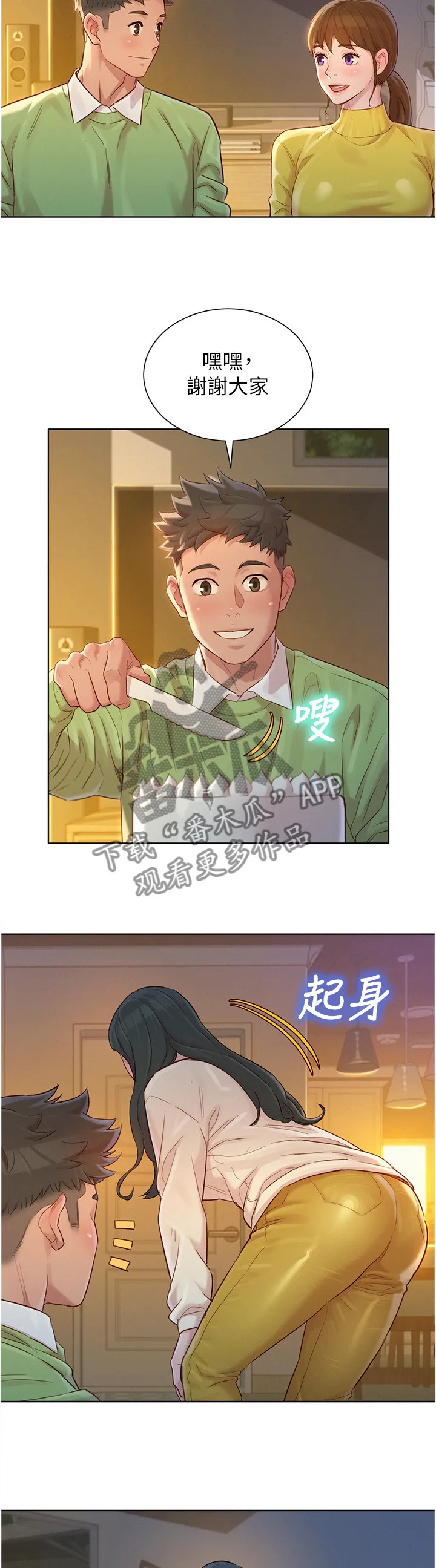 韩国漫画比邻而交漫画,第175章：我也要去6图