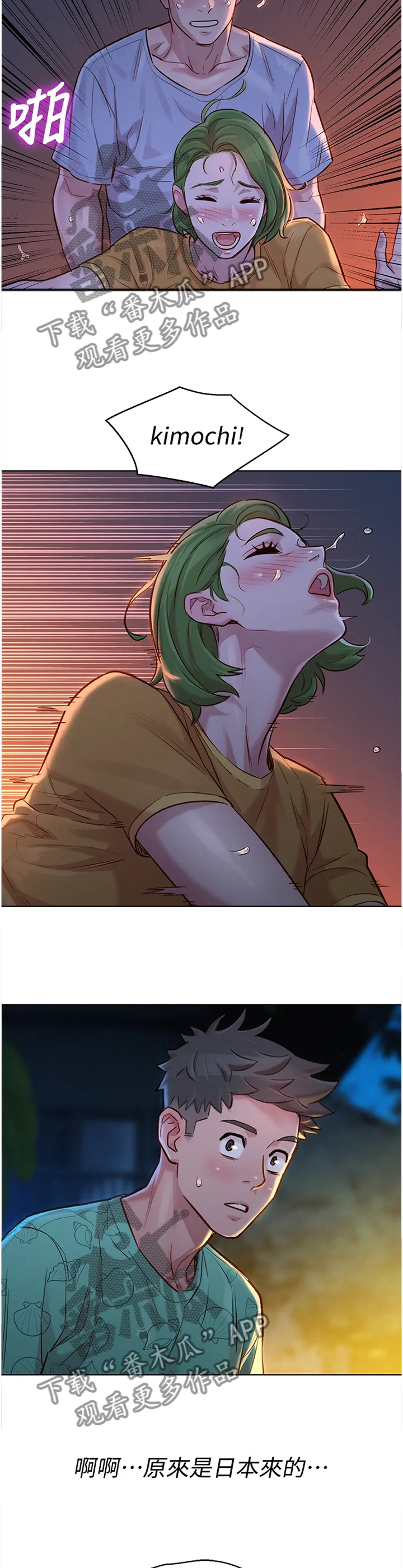 比邻而交漫画漫画,第190章：夜行8图