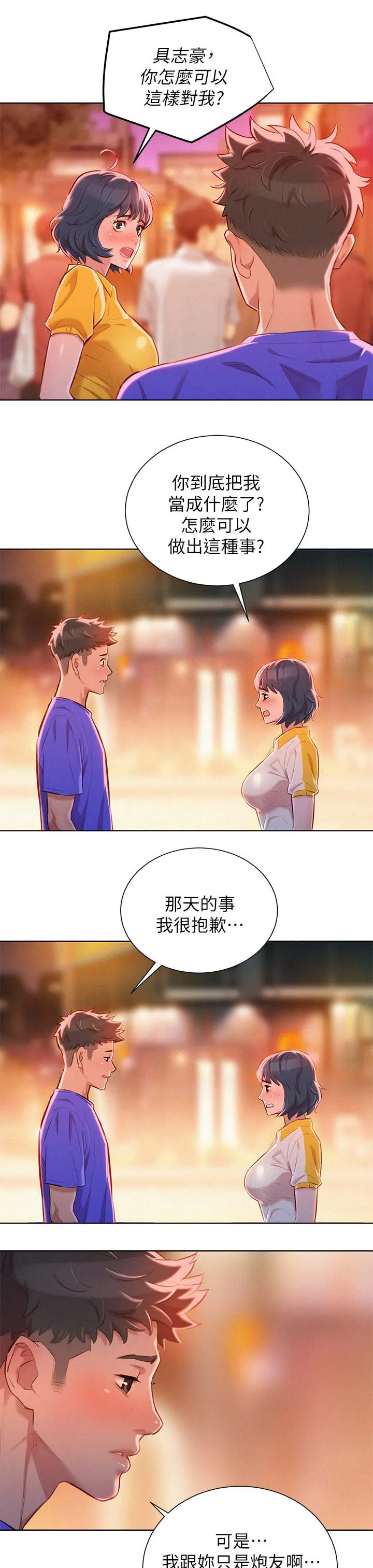 比邻而交漫画漫画,第73章：我们玩完了1图