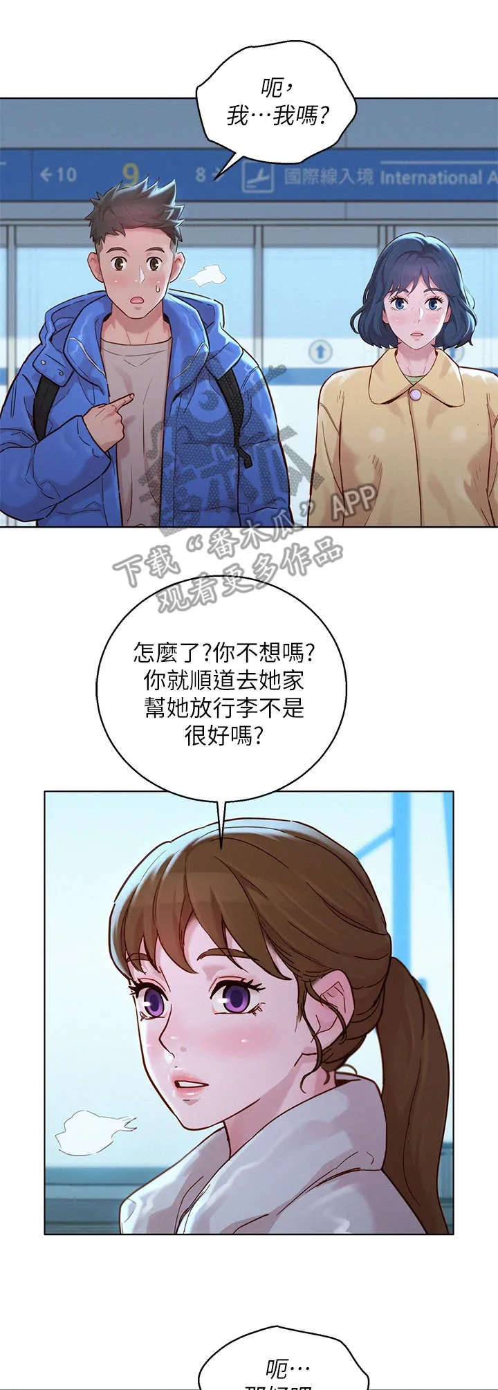 邻睦之交漫画漫画,第231章：送回家3图