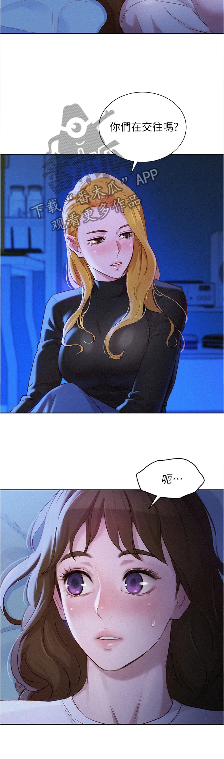 比邻而交漫画免费无删减阅览漫画,第152章：你们是什么关系?11图