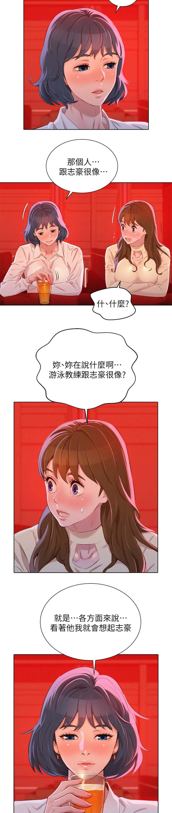 比邻而交漫画免费无删减阅览漫画,第99章：熟悉感2图