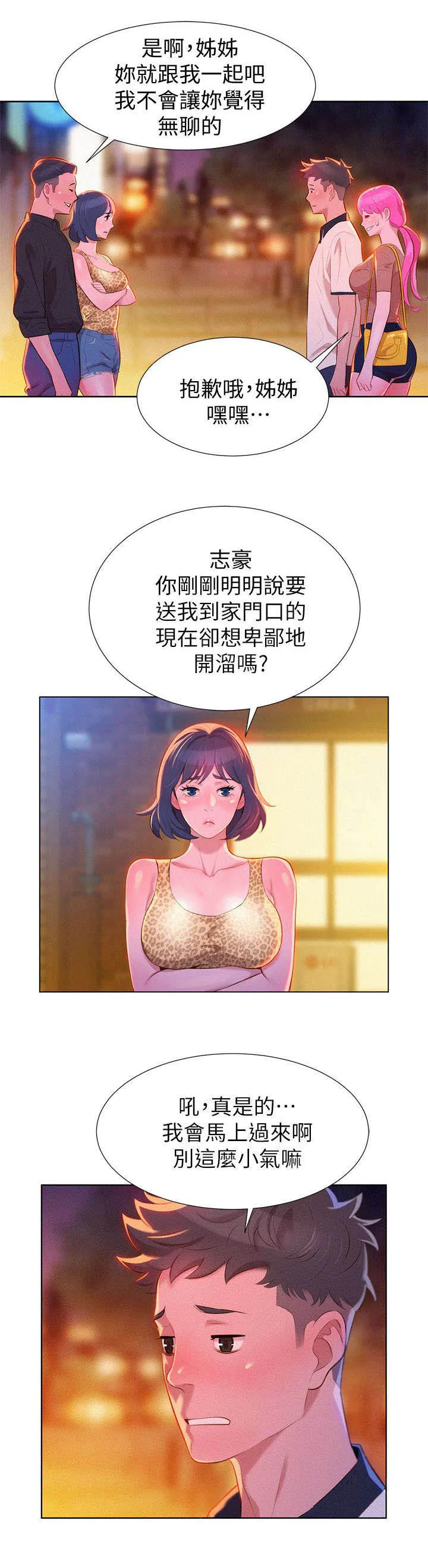 比邻而交漫画免费无删减阅览漫画,第10章：行动15图