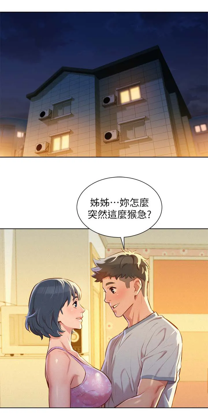 比邻而交漫画免费无删减阅览漫画,第60章：滚出去1图