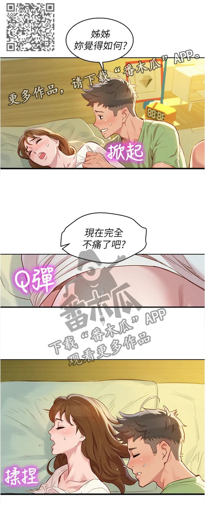 邻睦之交漫画漫画,第124章：体会5图