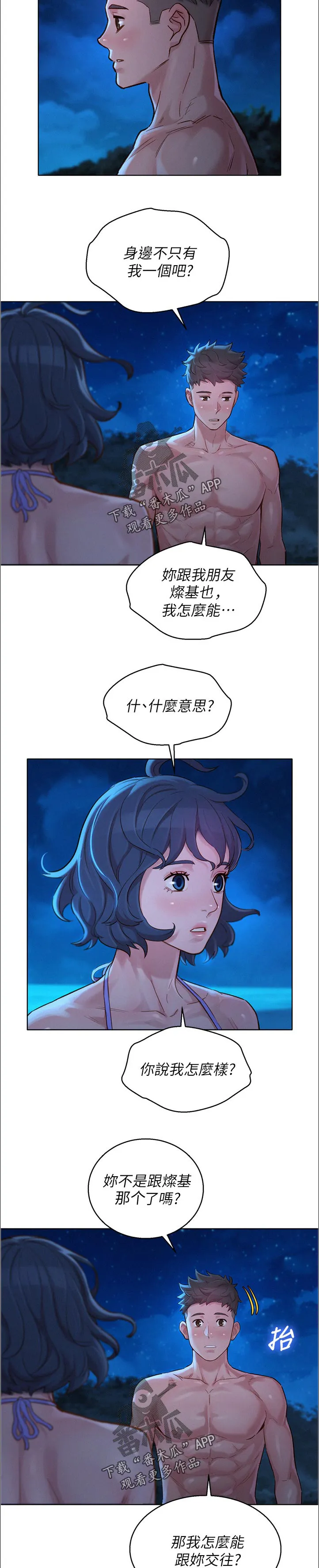 比邻而交漫画免费无删减阅览漫画,第217章：真相大白5图