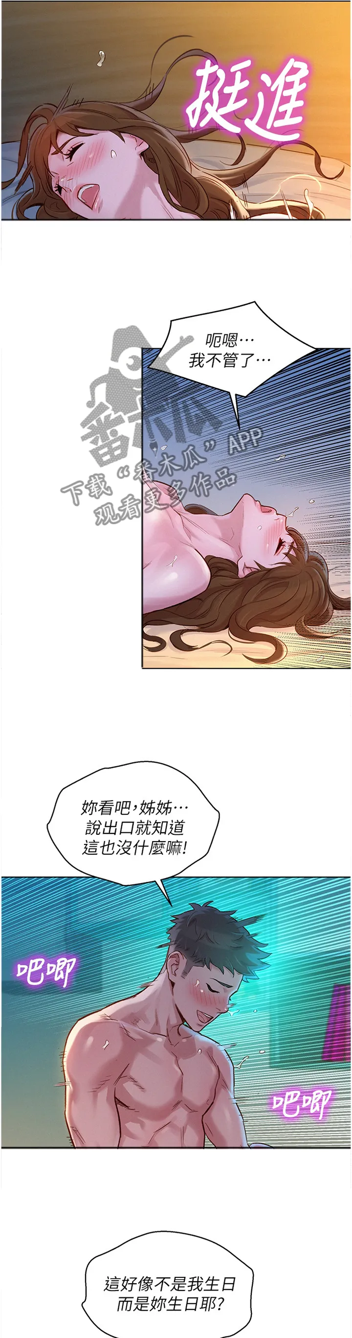 比邻而交漫画漫画,第178章：讨厌的一天8图