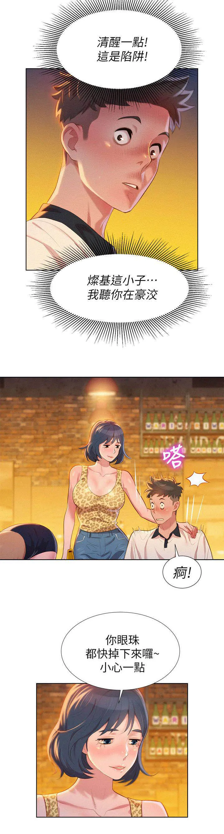比邻而交漫画漫画,第8章：意动13图