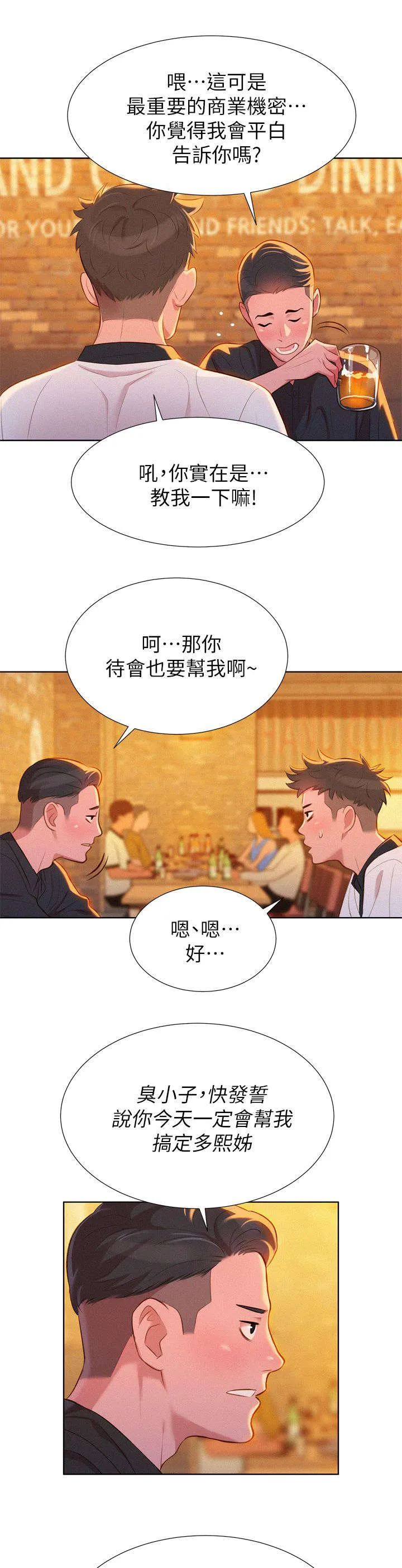 比邻而交漫画免费无删减阅览漫画,第7章：意外7图