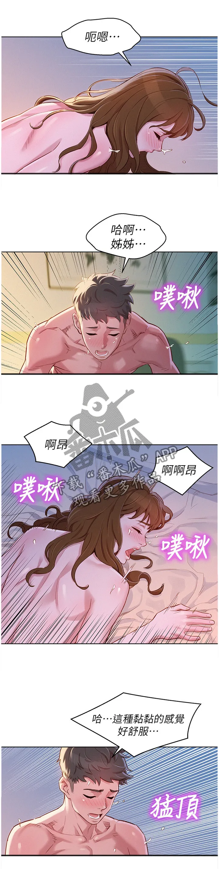 比邻而交漫画百度云漫画,第140章：就是这样!3图