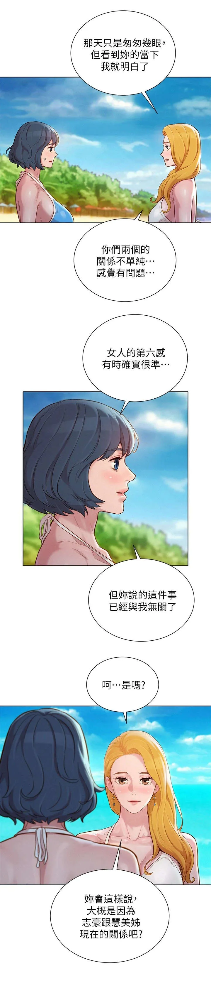 比邻而交2243漫画,第225章：曾经的遗憾11图