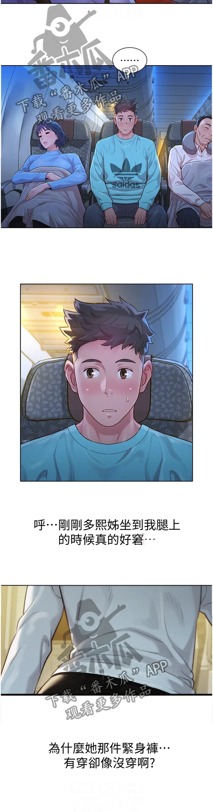 比邻而交漫画免费无删减阅览漫画,第186章：思绪紊乱5图