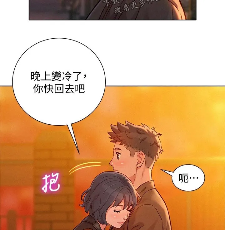 比邻而交漫画免费漫画页面看漫画漫画,第244章：美好回忆11图